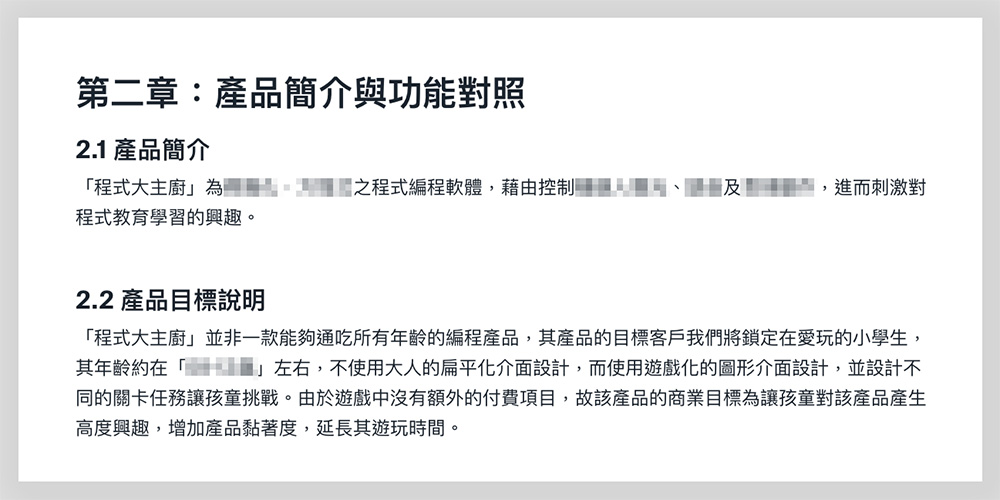 產品簡介與產品目標最大的不同是產品目的有包含「用戶定位」與「商業目標」